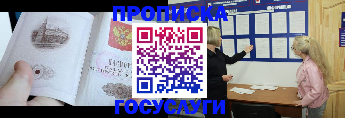 временная регистрация недорого в Электрогорске