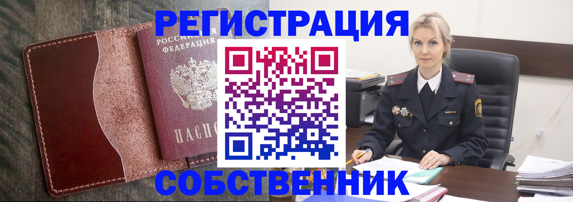 временная регистрация 2025 в Электрогорске